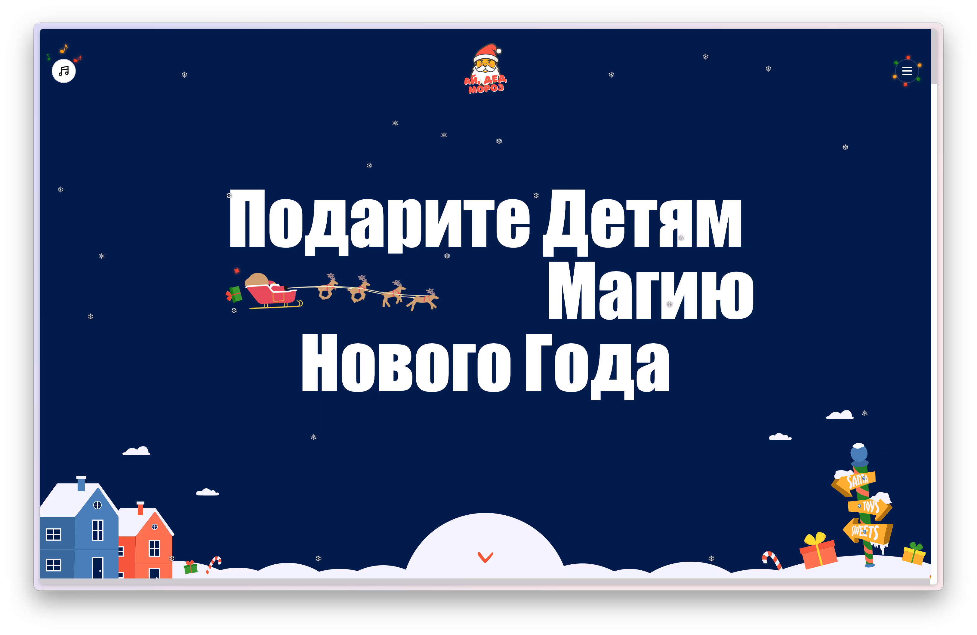 Screenshot of AidedMoroz.com hero section showing a festive, child-friendly interface for generating personalized New Year wishes from Santa Claus, with playful design and holiday-themed visuals.